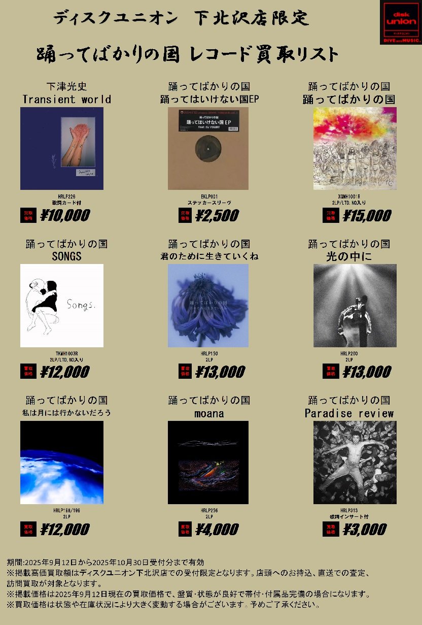 ディスクユニオン下北沢店 on X: 