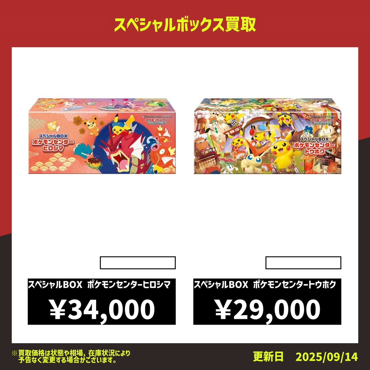 ⭐️トレカ道楽 仙台駅前アーケード店⭐️ ／ #ポケモンカード買取情報