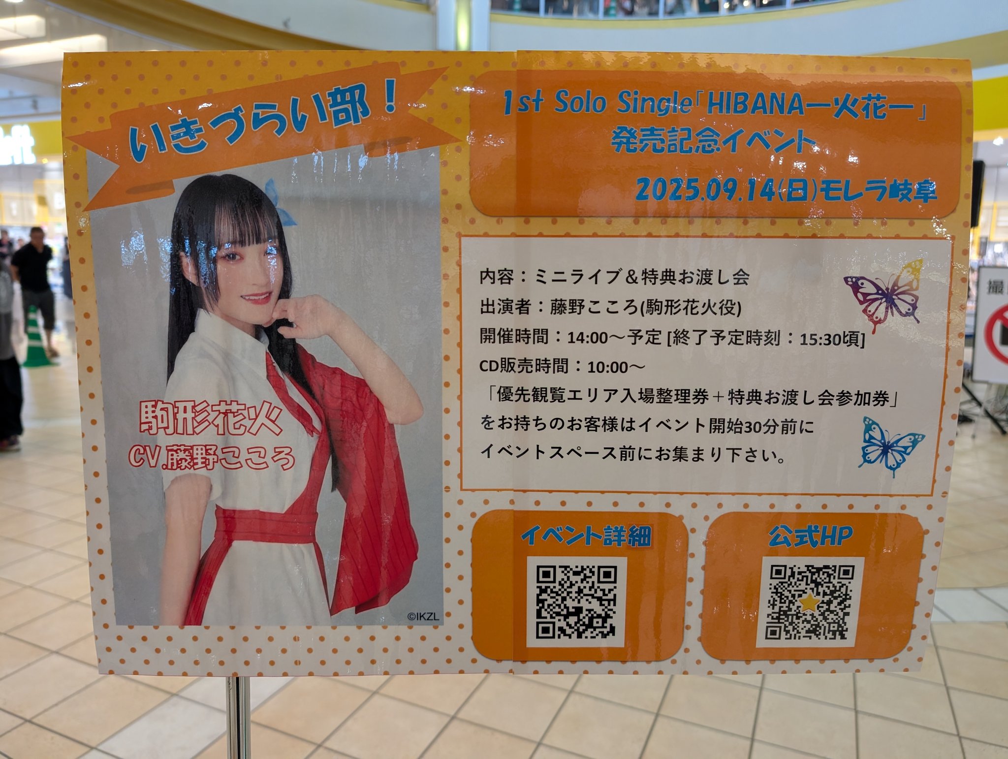 イキヅライブ お渡し会 特典 駒形花火 FAST 𝕏_5WK1CH（ス