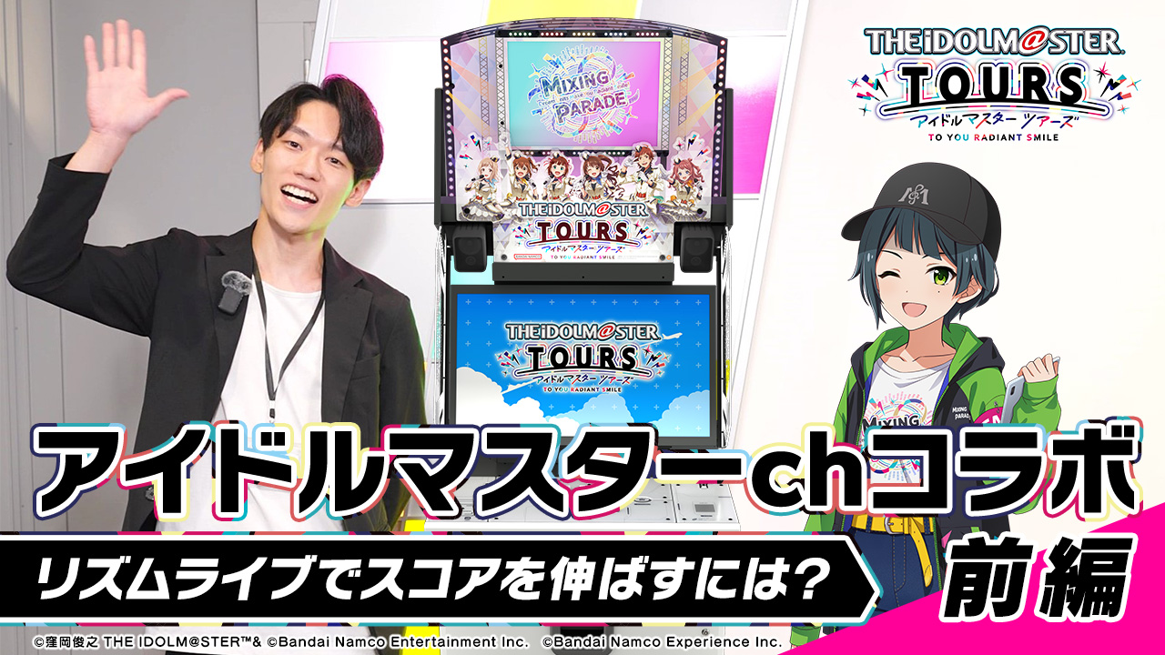 アイドルマスター TOURS【公式】 (@TOURS_imas) / X