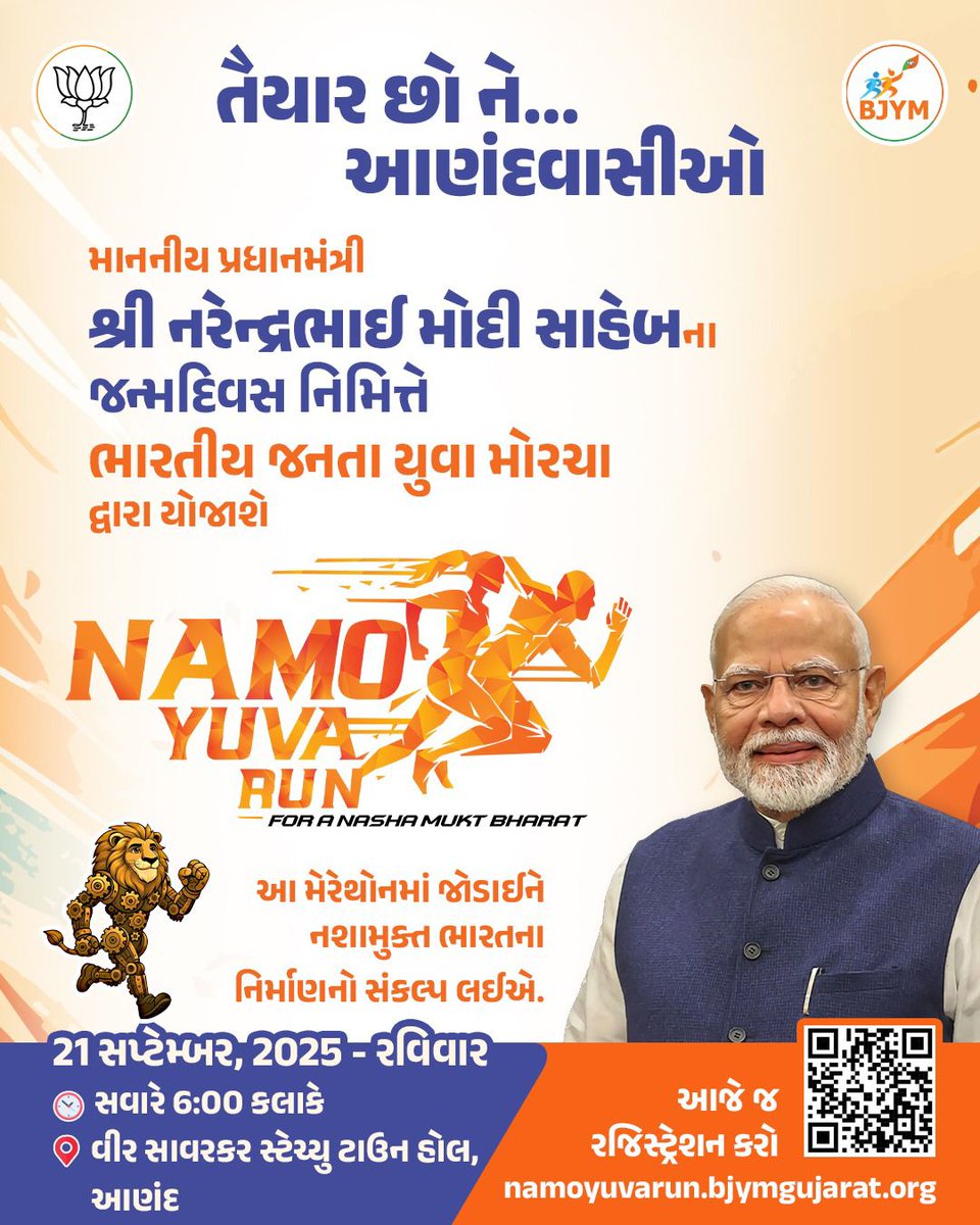 Miteshbhaibjp's tweet photo. Namo Yuva Run - For Nasha Mukt Bharat.!
આપણા માનનીય વડાપ્રધાન શ્રી @narendramodi જી ના જન્મદિવસ નિમિત્તે આયોજિત "સેવા પખવાડિયા" અંતર્ગત નમો યુવા રન માં જોડાઈ ને ઉજવણી કરીએ..
આજે જ રજિસ્ટર કરવા આપેલ QR કોડ સ્કેન કરો..
#MiteshPatel #Bakabhai #MPAnand #MemberOfParliament #BJP4IND #BJPGujarat #Bjp4Anand #NarendraModiji #AmitShahji #JPNaddaji #ratnakarji