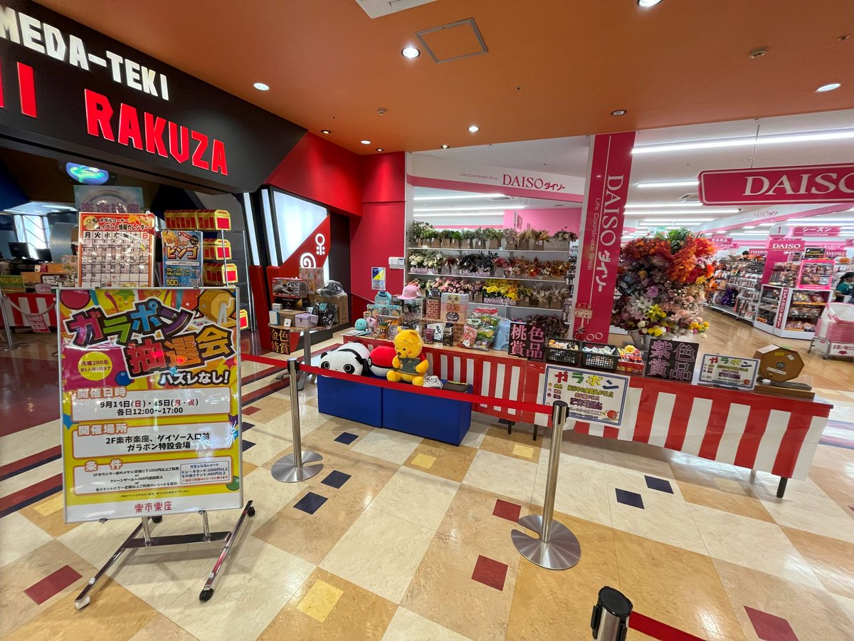 🎉【イベント開催中】🎉 本日12時よりガラポン抽選会を開催しており