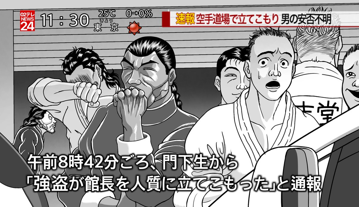 愚地独歩「逃ィ〜〜がさ〜ない♡」