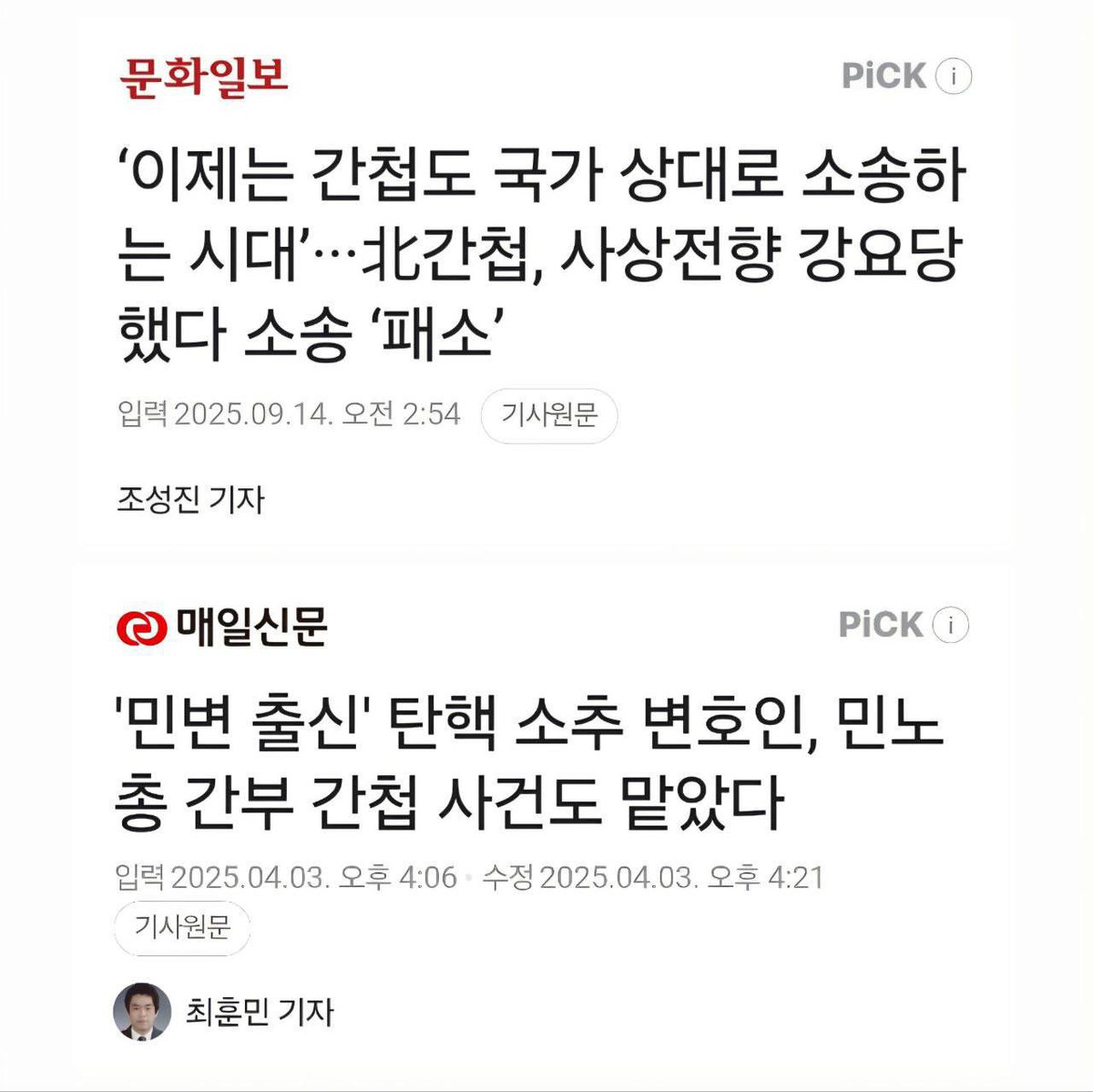 [간첩이 적반하장 소송 거는 세상, 중수청은 간첩 수사 못할 것]

민노총 조직국장이 북한 지령받고, 오산 미군기지 기밀까지 갖다 바쳐 징역 9년 6월이 선고됐다. 

간첩 잡혀도 민변 변호사들이 재판 수년간 질질 끌고, 간첩이 전향 요구 받았다고 대한민국에 소송까지 제기하는 세상이 됐다.