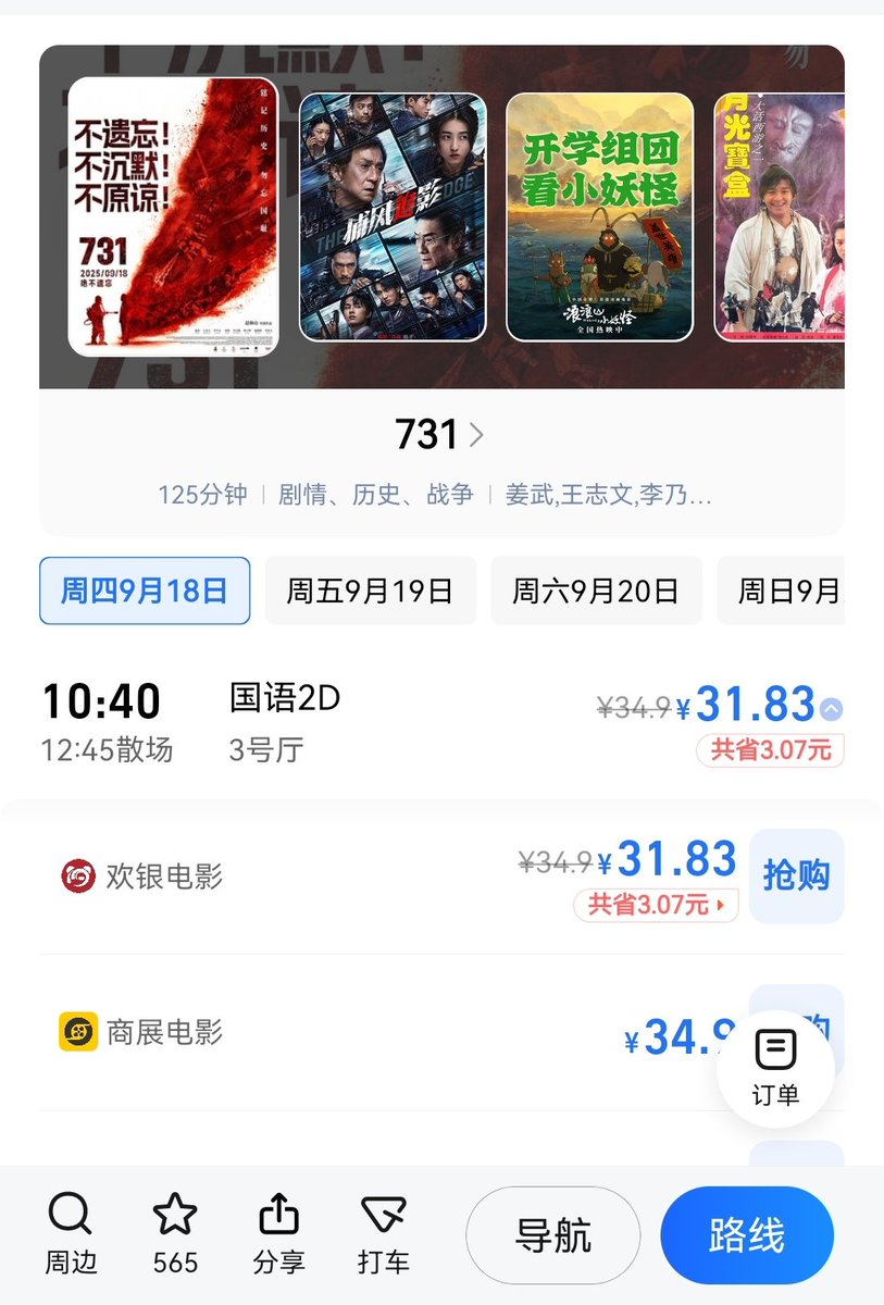 731上映，民族仇恨发起，总感觉要有大事发生…