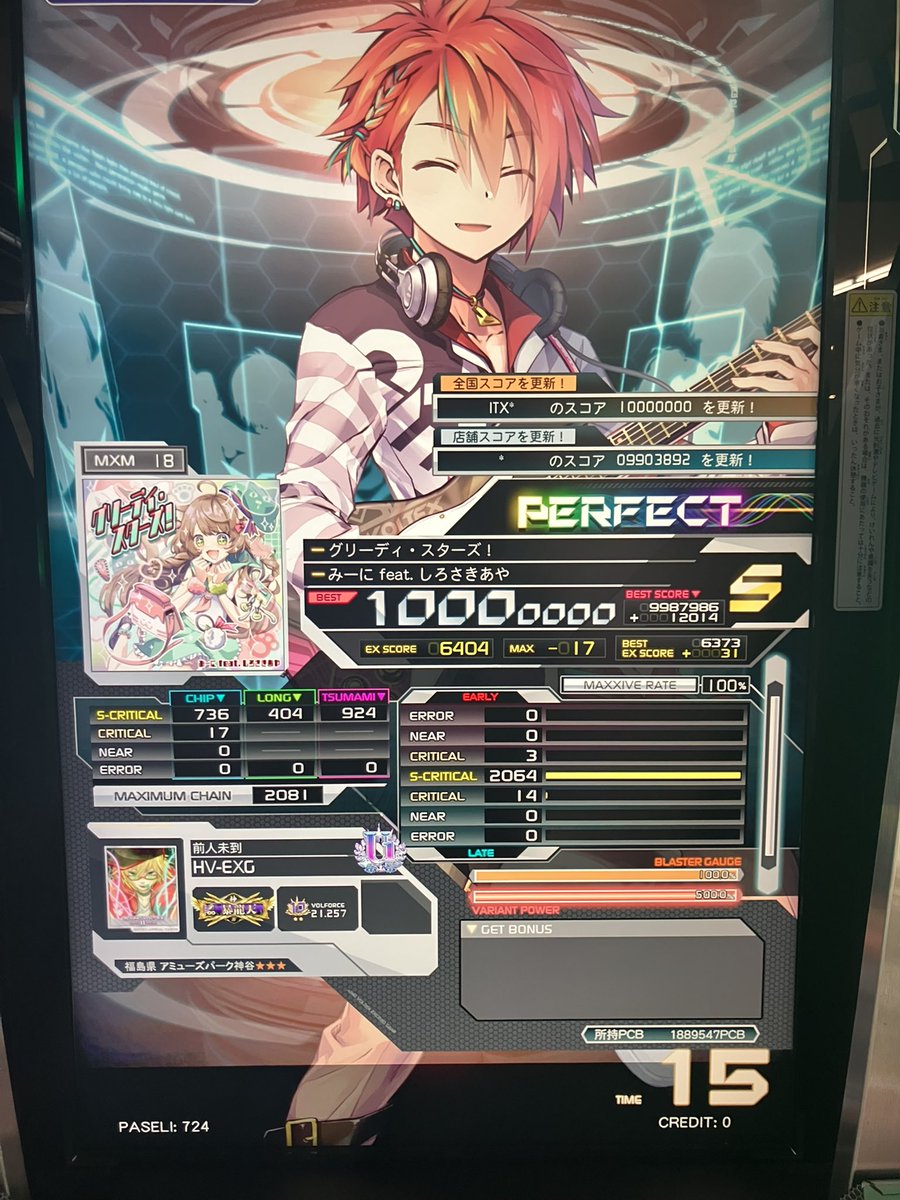グリーディ・スターズ! (MXM) PUC！