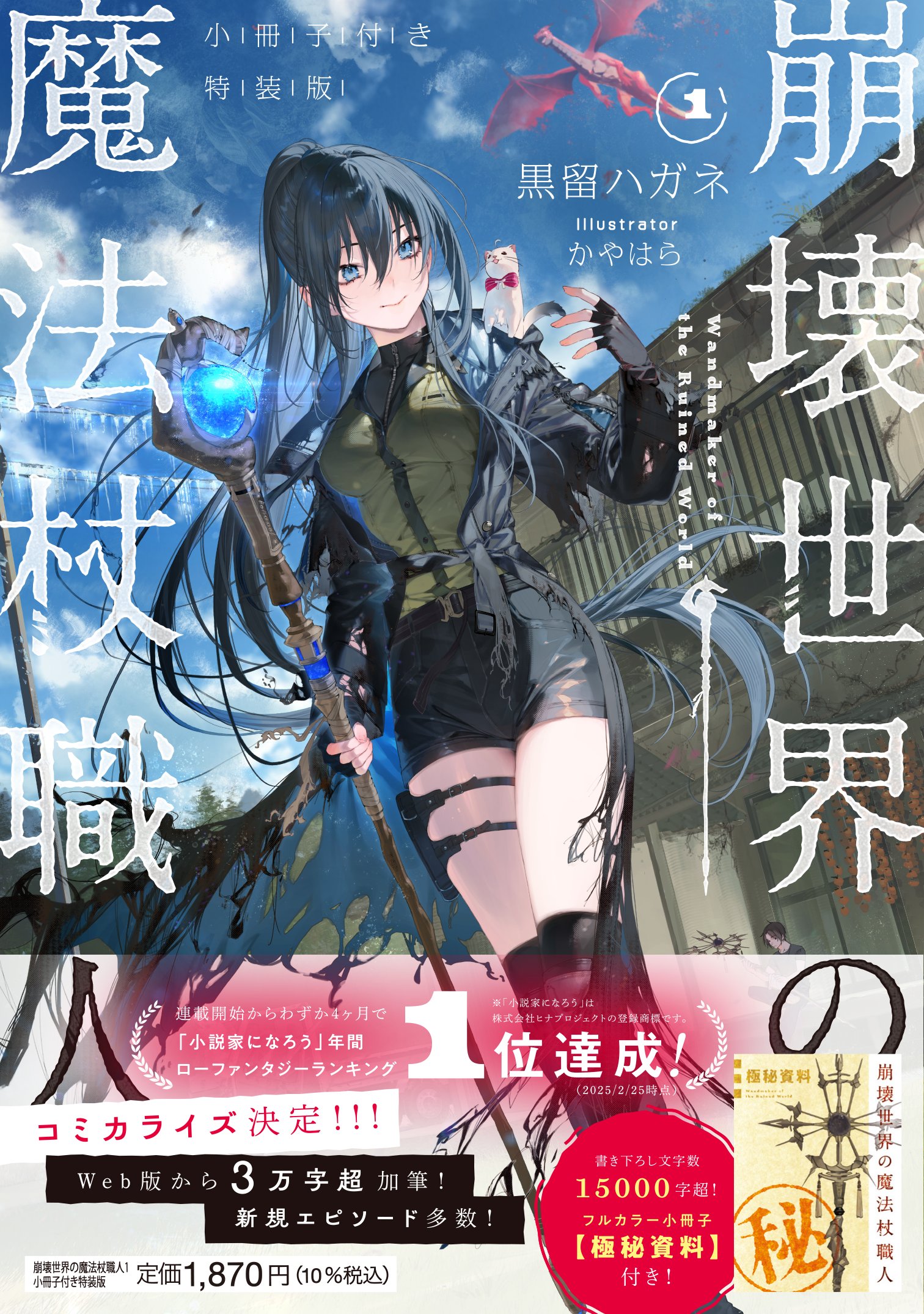 なんでも叶う魔法の杖/魔法のワンド/職人さん本気の傑作品 崩壊世界