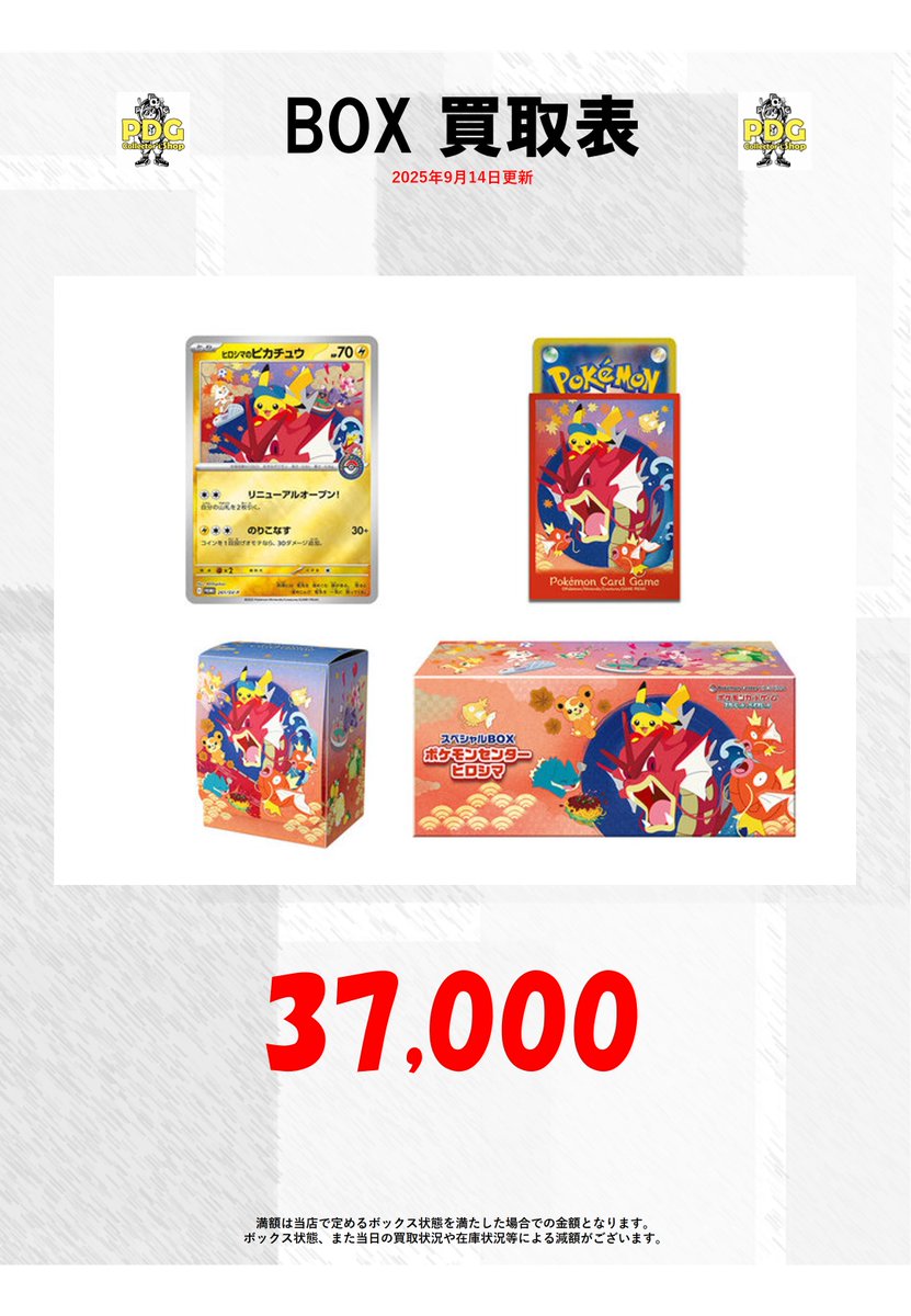 ポケモンカードゲーム BOX買取表】 本日のBOX買取表です！ スペシャル