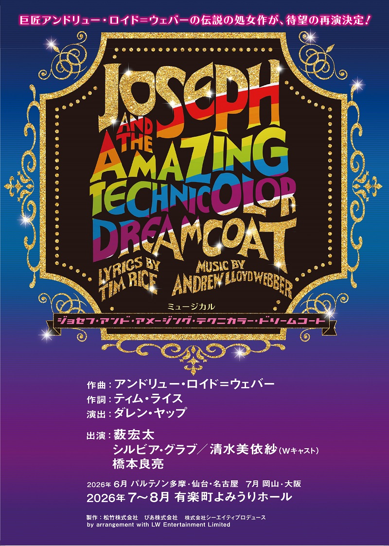 薮 宏太主演、ミュージカル『ジョセフ・アンド・アメージング・テクニカラー・ドリームコート』の再演が26年に決定（コメントあり）

#ジョセフ 
#薮宏太 #HeySayJUMP #シルビア・グラブ #清水美依紗 #橋本良亮 #ABCZ

spice.eplus.jp/articles/340791