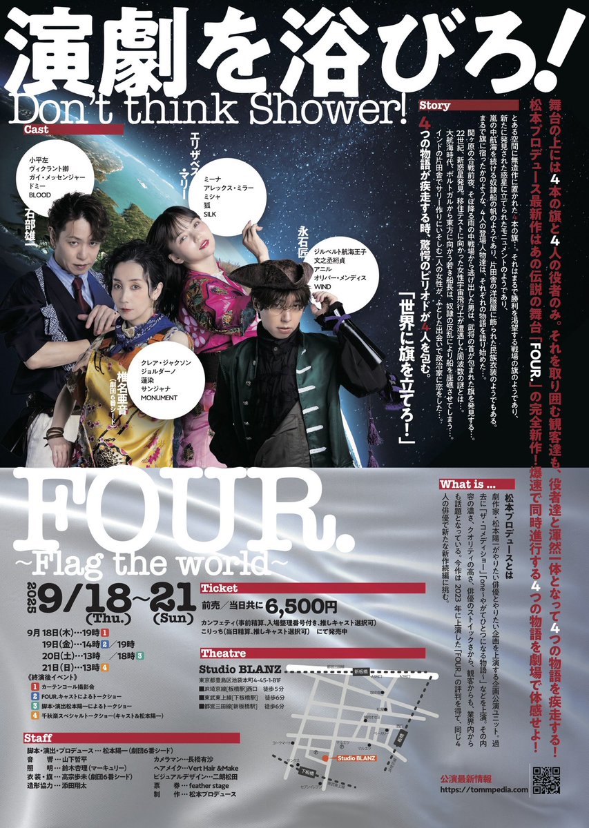 tomg6's tweet photo. 【残席情報】
松本プロデュースVol.5
「FOUR.〜Flag the world〜」
9月21日(日)13時
千秋楽完売御礼となりました！ありがとうございます。
初日18日(木)19時が残り僅かです。他の回はまだ余裕がございます。

公演情報、チケット
https://t.co/gpS19OqjCQ

 #舞台フォー https://t.co/EYKoO1ytOU