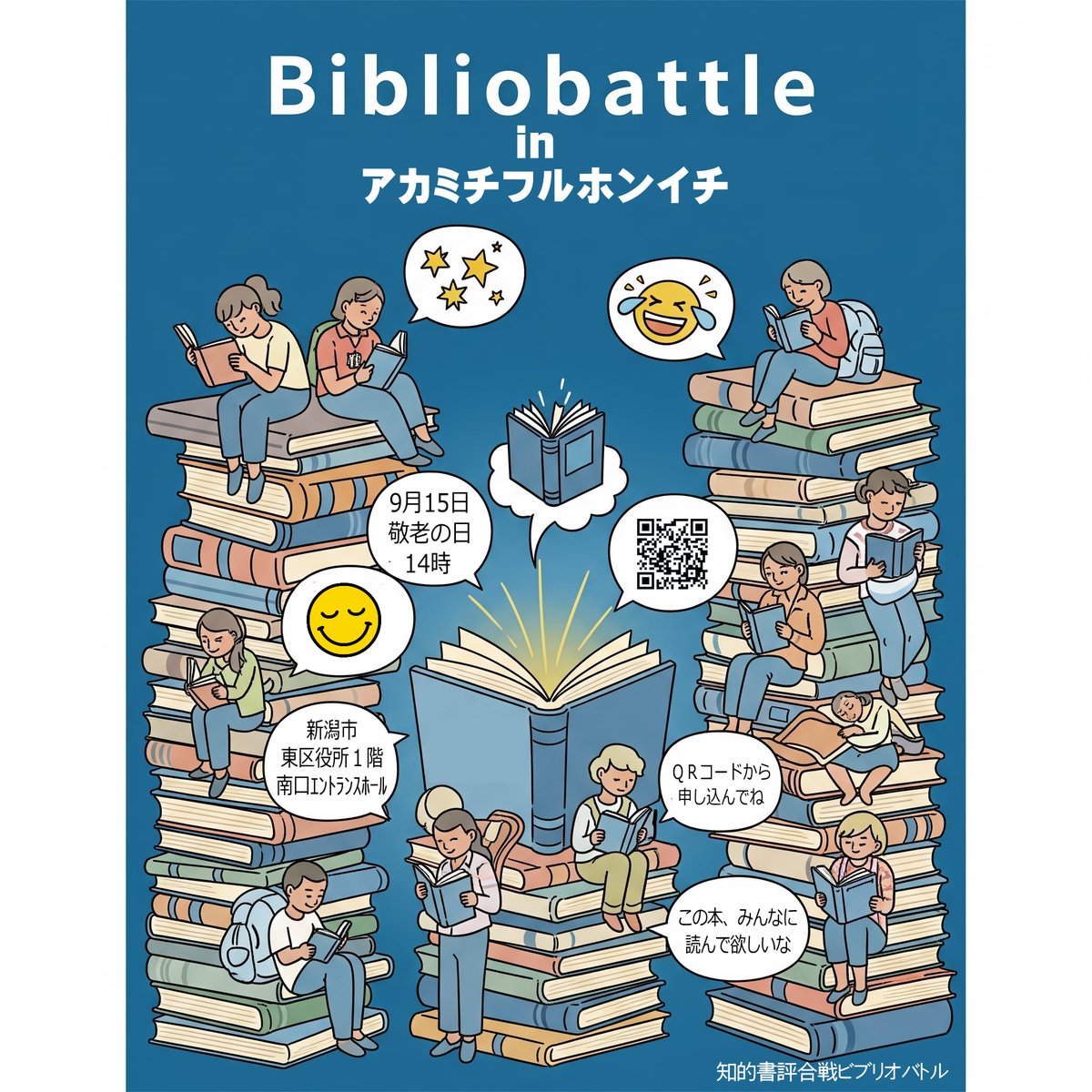 さぁ～て、明日の新潟市東区の予想天気と気温は？
曇ときどき晴、降水確率20％、予想気温は30～23℃とのこと！#一箱古本市 #アカミチフルホンイチ #新潟市