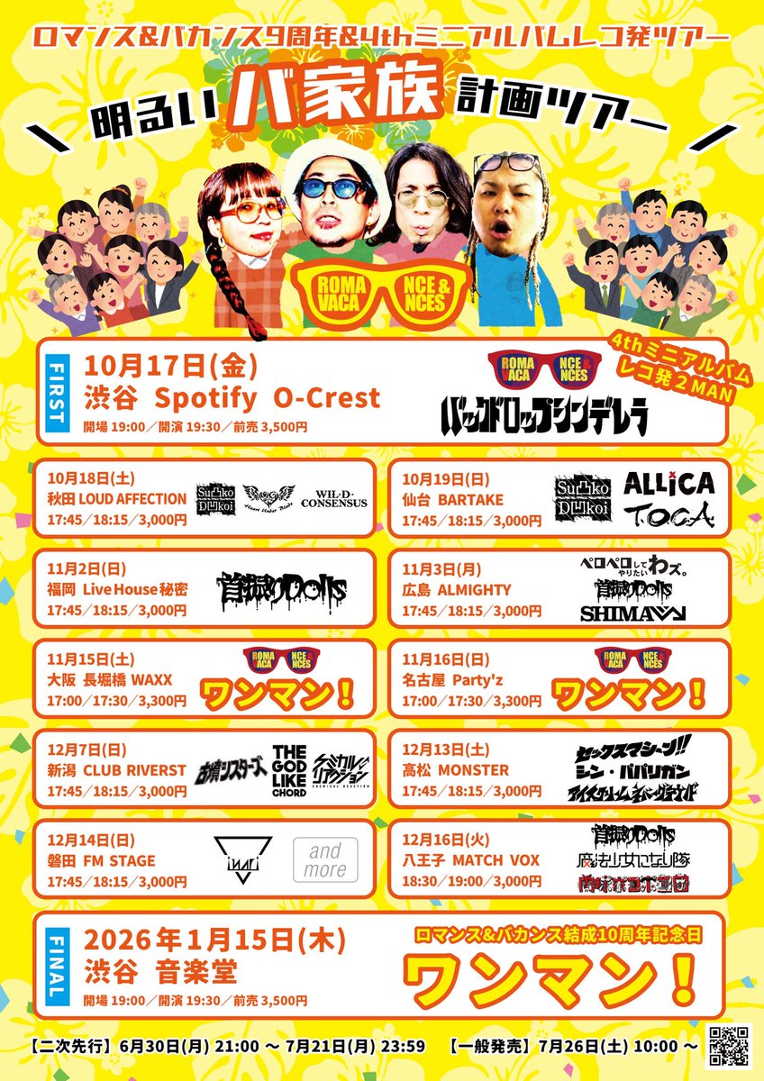 【🍁広島広島広島🍁】
11月3日(月・祝) 広島ALMIGHTY
開場17:45/開演18:15
前売3000円

「明るいバ家族計画ツアー」

ロマンス&amp;バカンス
首振りDolls
SHIMA
ペロペロしてやりたいわズ。

【さすがにたのしみすぎていますね】