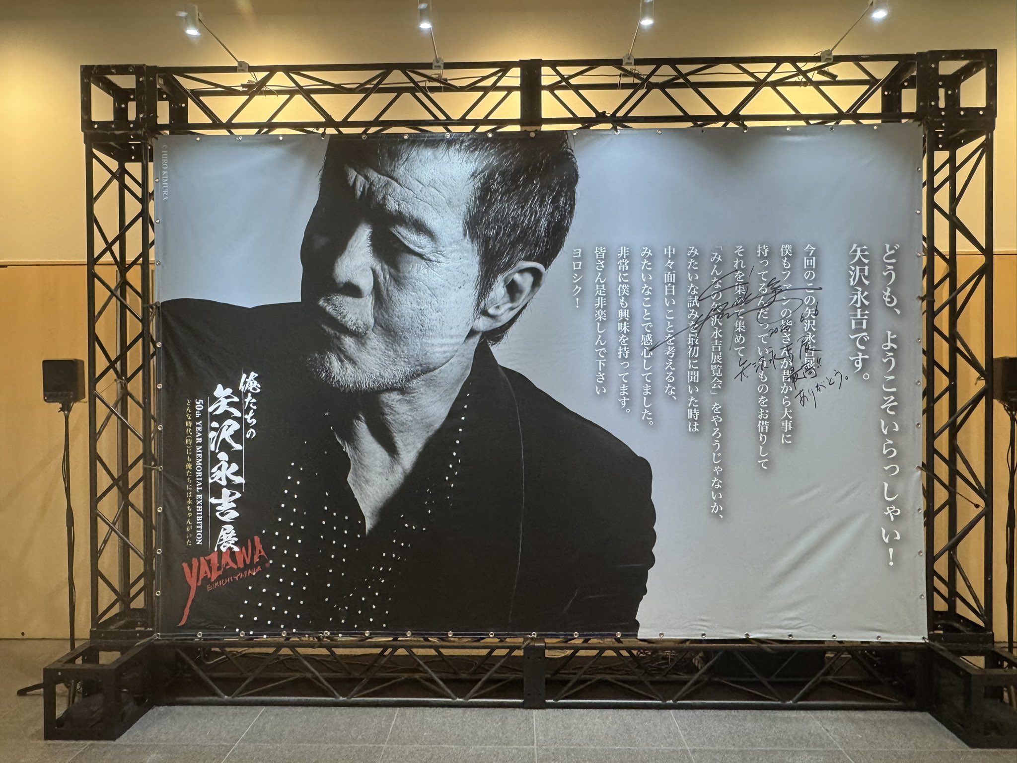 矢沢永吉 バナータペストリー 激レア 矢沢永吉タペストリーはこちらの方がよかった。 | 矢沢永吉激論