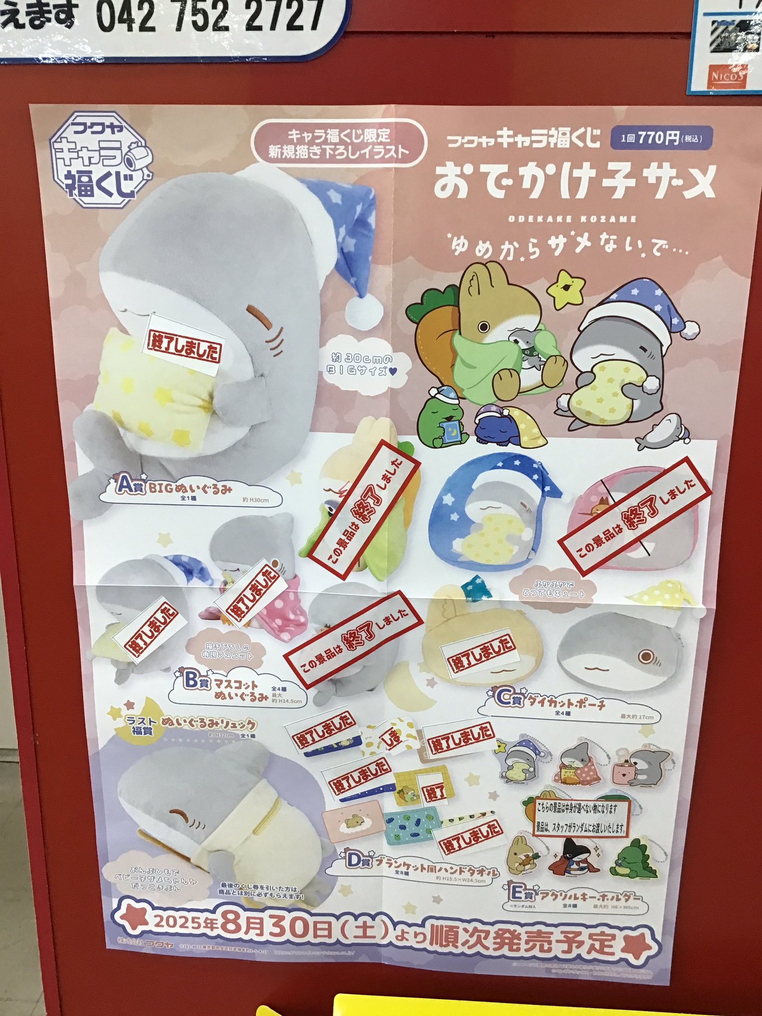 福くじ おでかけ子ザメ ラスト福賞 フード付きタオル ラストワン くじ