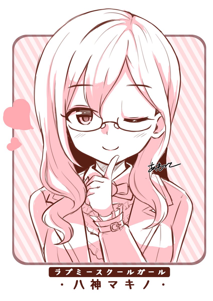 ラブミースクールガール八神マキノありがとうの絵…