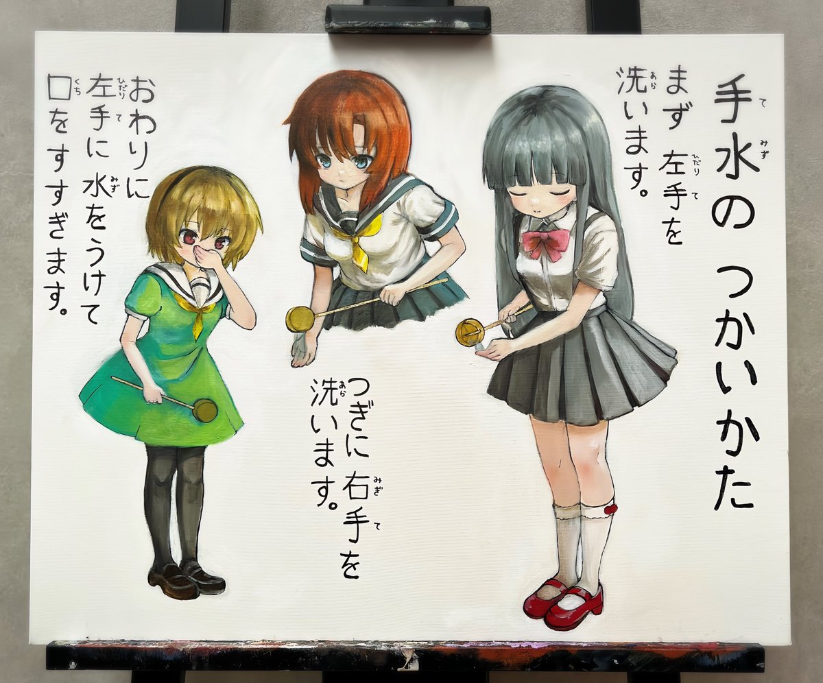 神社にある手水の看板描いた⛩️✨

#ひぐらしFA