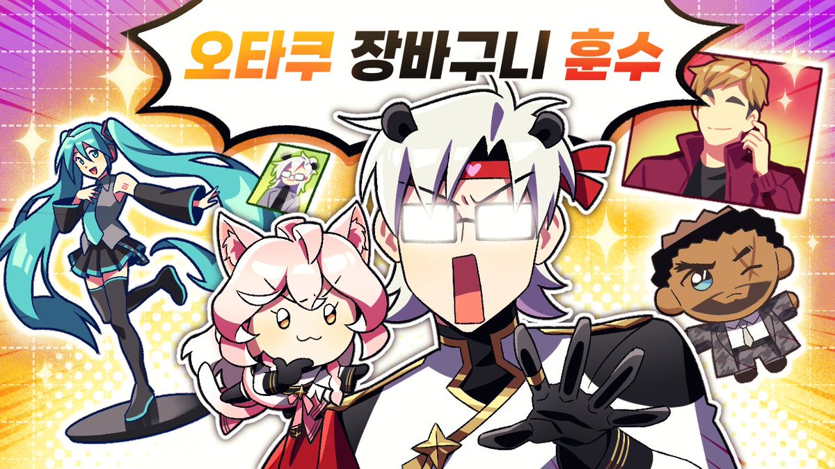 오타쿠들의 장바구니를 대신 봐주는
사까마까 시즌2 영상이 업로드 됐습니다

피규어! 인형! 굿즈!! 살까말까!!
덕후들의 고민 대신 해결!
youtube.com/watch?v=_pwhQe…