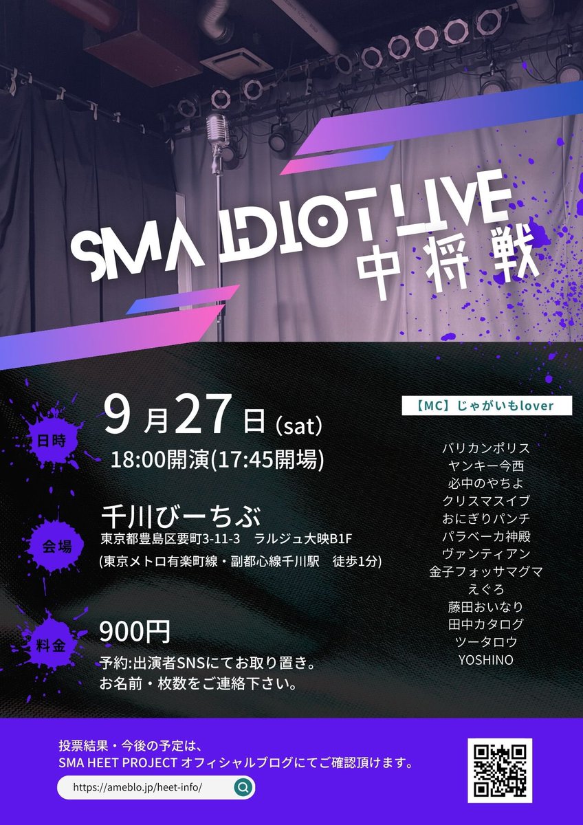 beachVcalendar's tweet image. 🔵HEET事務所ライブ出演者決定🔵
9/27(土) 18:00(開場17:45)
中将戦
¥900
【MC】
じゃがいもlover
バリカンポリス
ヤンキー今西
必中のやちよ
クリスマスイブ
おにぎりパンチ
パラベーカ神殿
ヴァンティアン
金子フォッサマグマ
えぐろ
藤田おいなり
田中カタログ
ツータロウ
YOSHINO…