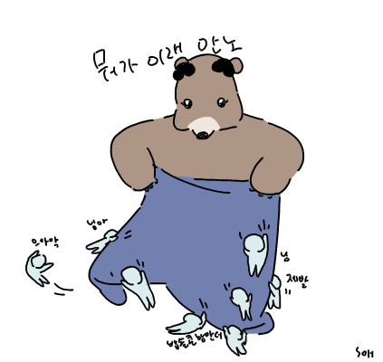 곰짓가랑이 잡으실 분... (1/n)