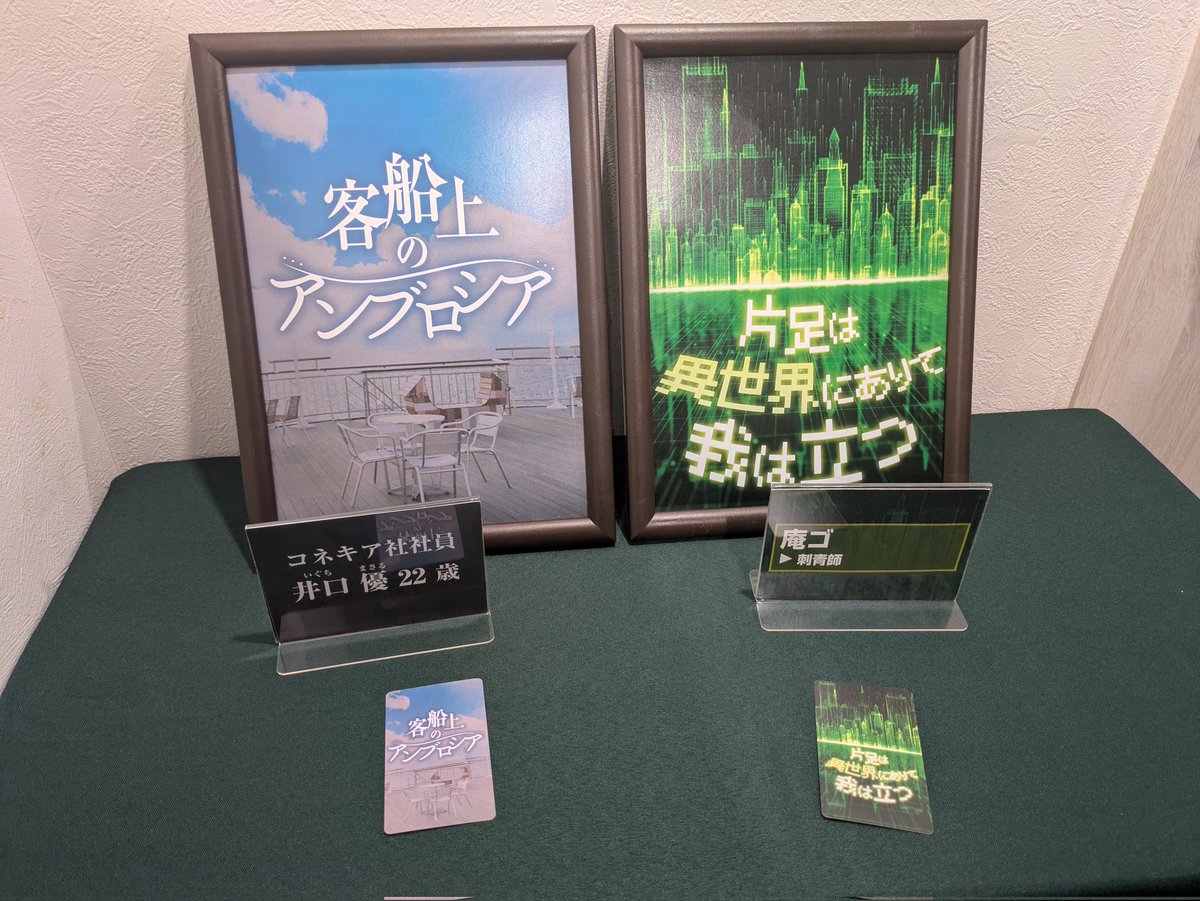 #客船上のアンブロシア 井口優
 #片足は異世界にありて我は立つ 庵ゴ 
読み合わせ多くて楽しかったー！
配役決めで初めて「ちょっと待った」した(笑)
CVにこだわったんじゃあないよ、岡本信彦のキャラが私の好み過ぎるだけだよ！笑
GMじょーじさん、同卓の皆さんありがとうございました！
 #ラビホ