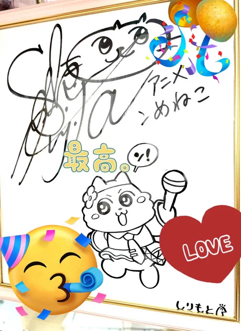 なななんと…

ンめねこ×初音ミクさんの企画で応募していた「藤田咲さん&amp;しりもとさんの直筆サイン色紙」が当たりましたッ!!かわいーッ!!😭🎉

コレクションボードを買ったので早速飾ります✨ミクンめコラボアクスタも届いたら並べる!!🔥 