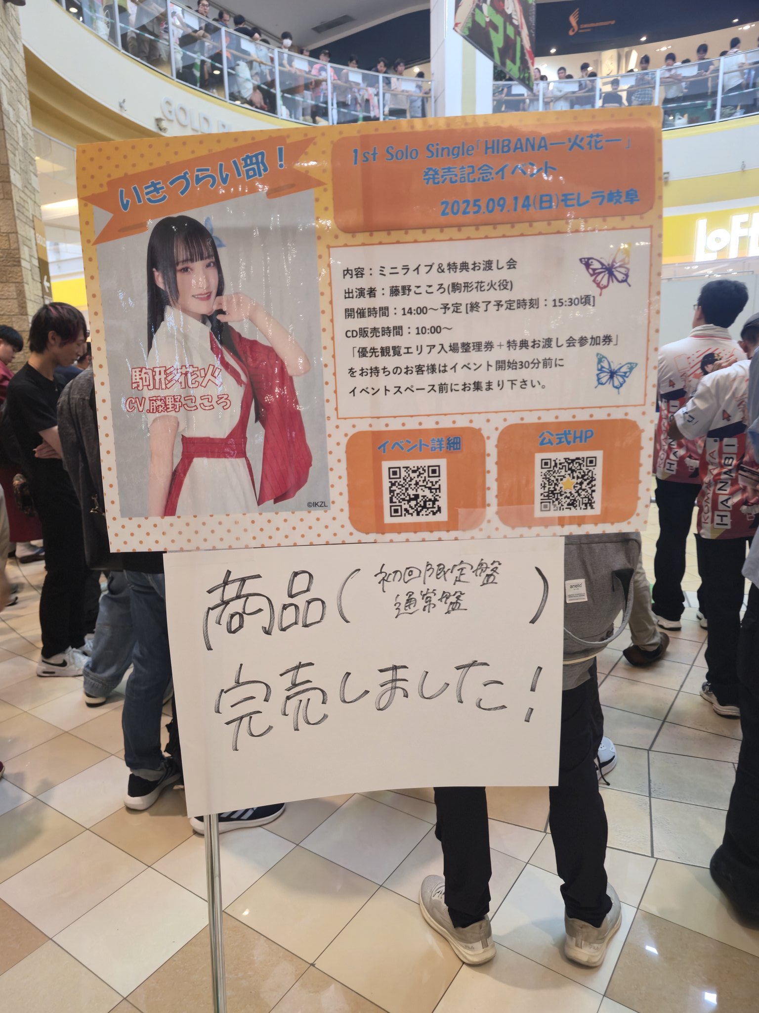 イキヅライブ お渡し会 特典 駒形花火 イキヅライブ お渡し会 特典 駒形花火 いきづらい部！ 駒形花火 1st