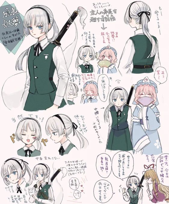 みょんゆゆ
??年後の妖夢の妄想 