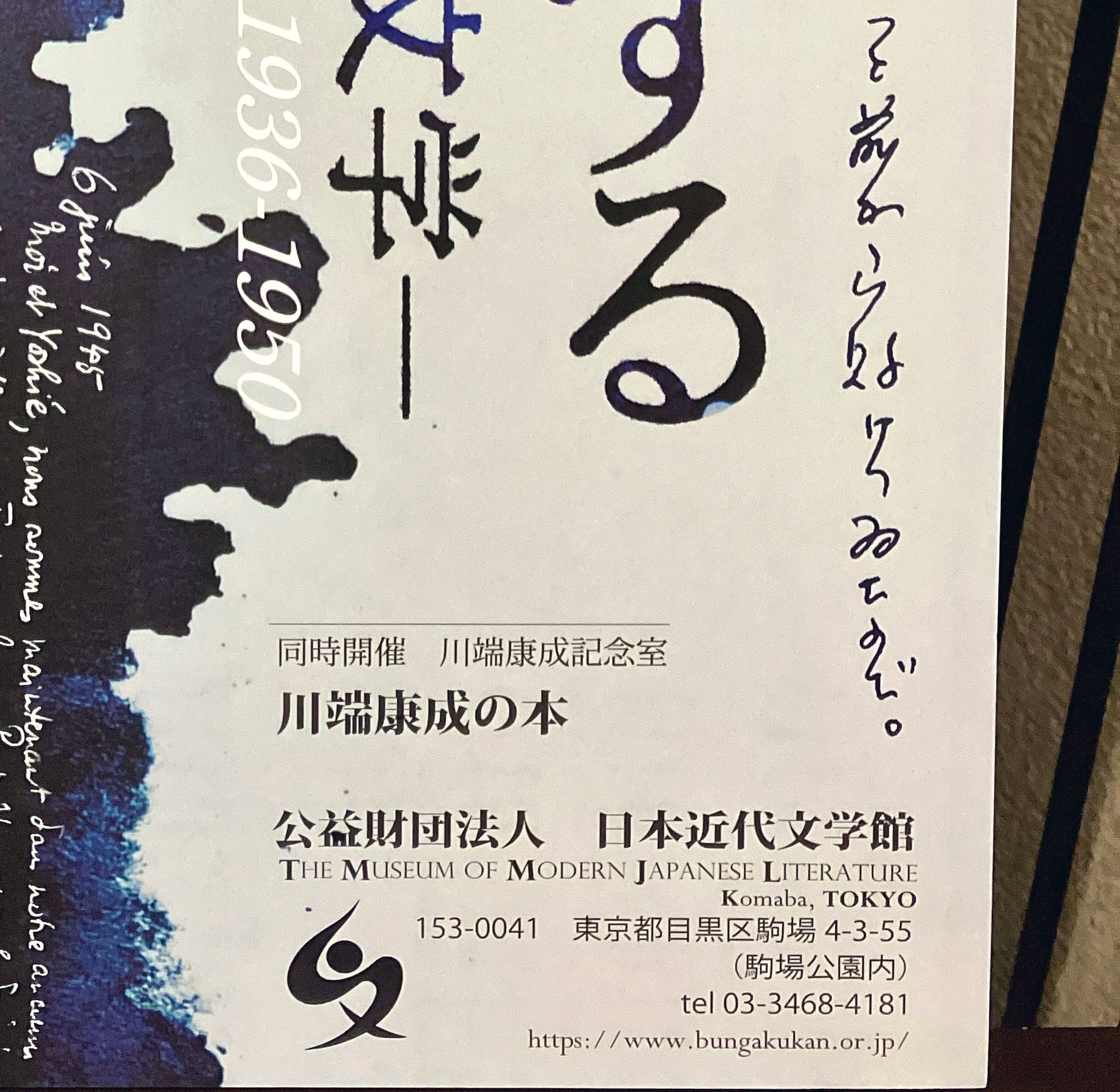 川端康成　定本図録　国内限定2000部 川端康成 定本図録 国内限定2000部 川端康成 定本図録 国内限定