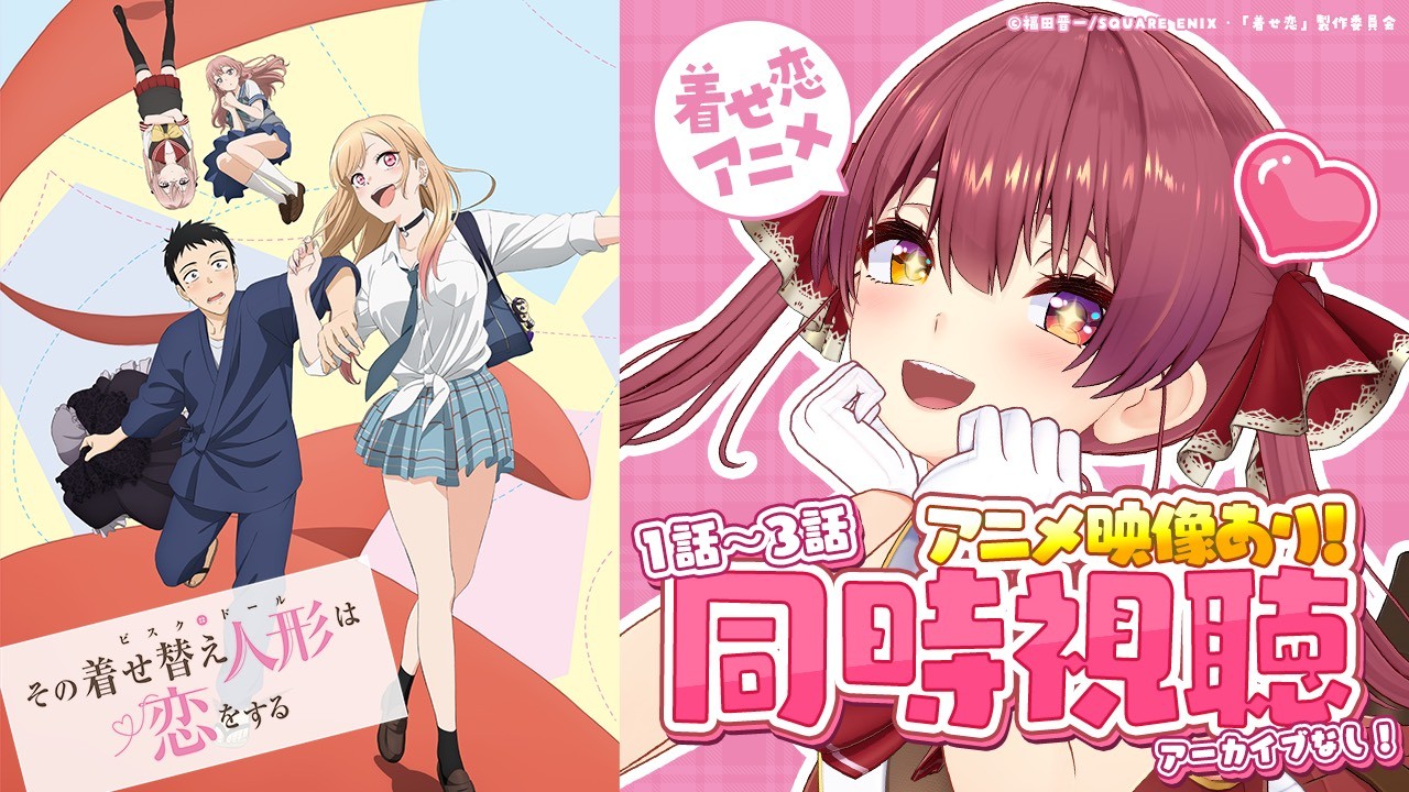 その着せ替え人形は恋をする TV anime 