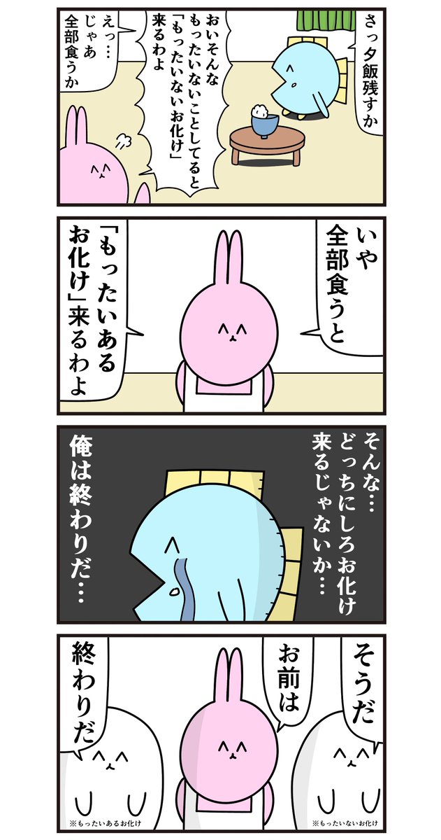 お前は終わりだ まとめ 