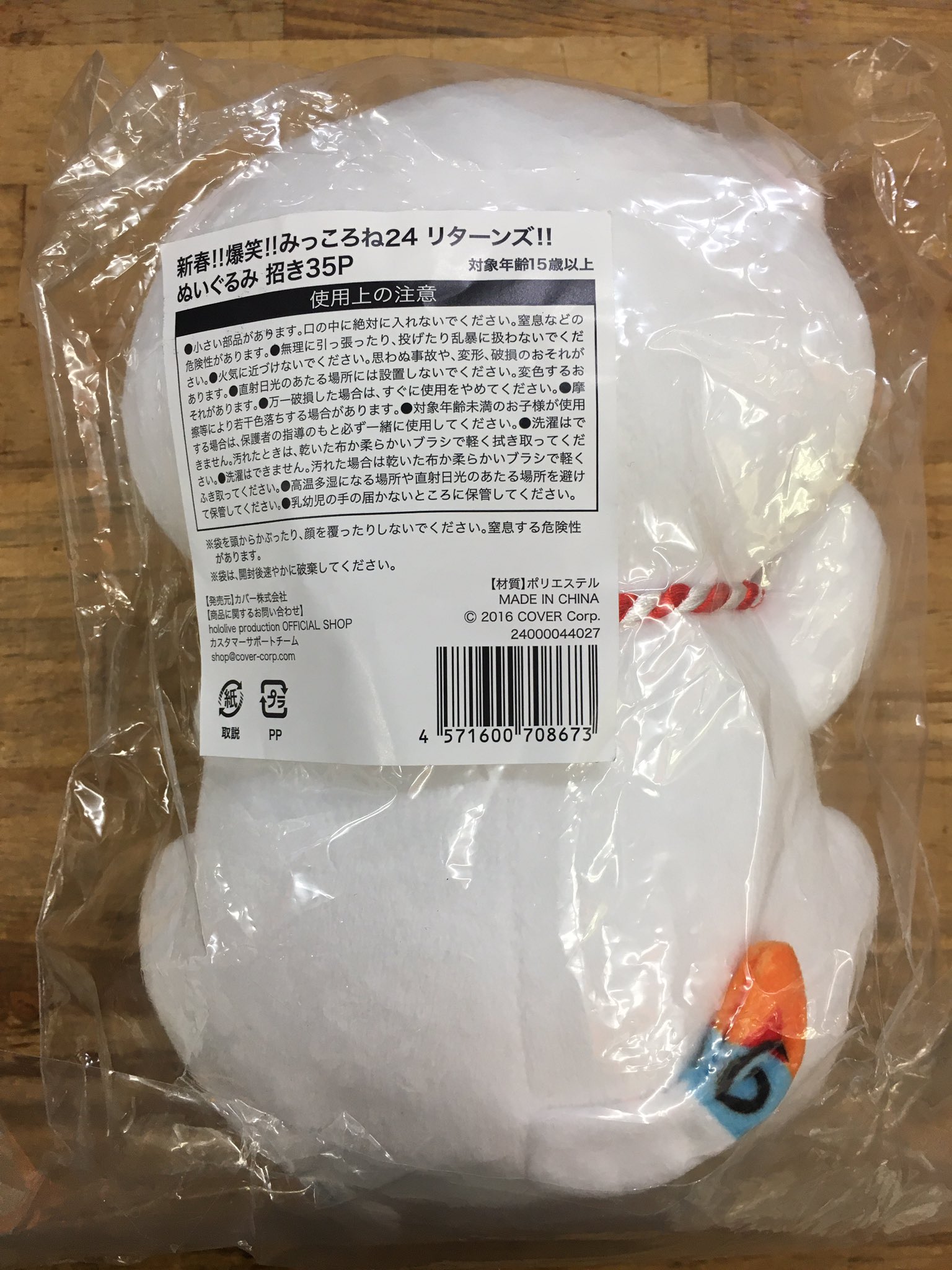 ホロライブ 新春!!爆笑!! みっころね24 リターンズ ぬいぐるみ 招き35P 2/2/25) 新春!!爆笑!!みっころね24 リターンズ!! ・ぬいぐるみ