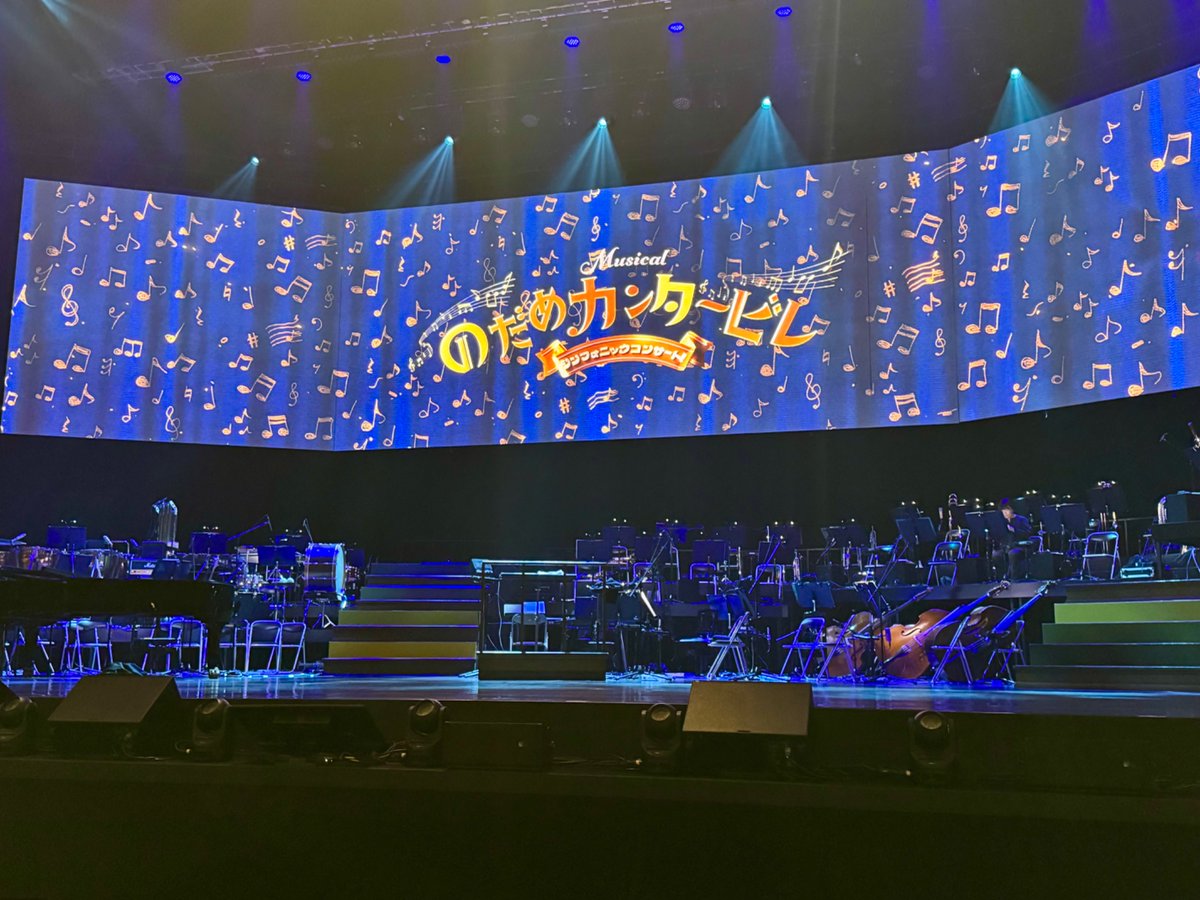 Tadashi__Matsui's tweet image. #東京ガーデンシアター に来てます。
素敵な建築です。
18時より #のだめカンタービレ  の #ミュージカル を観劇します。
#シンフォニックコンサート