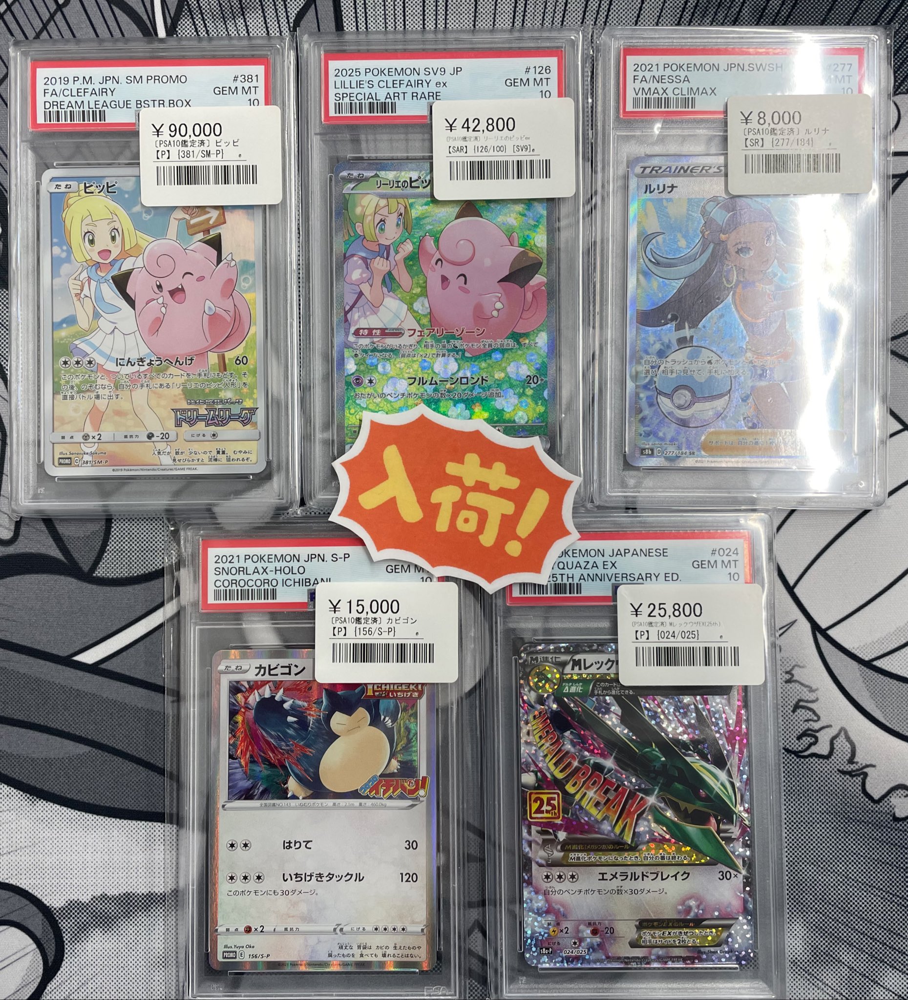 シンソク新宿店@ポケカ カードショップ 買取 PSA鑑定品 サプライ