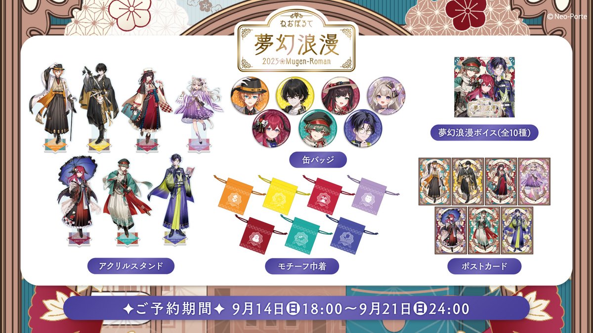 【✿夢幻浪漫グッズ✿】

■担当クリエイター
イラスト:雨壱絵穹 様(#Esojiros）
　　　　 ユズユ 様(#yuzuyu010)

🔻商品の内容はこちら