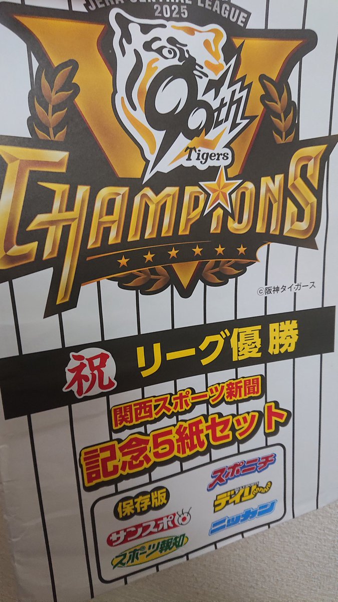 地下鉄なんばのLAWSONにスポーツ新聞５紙セット大量に置いてます！

メルカリで２、３倍以上の値段で売ってますが、なんば来れる方は是非👏