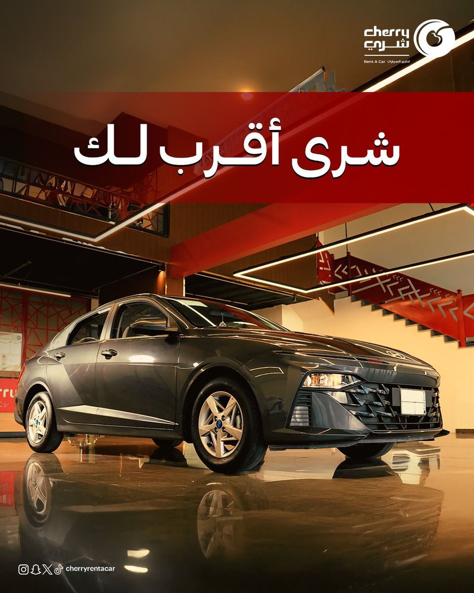 فروعنا منتشرة عشان نكون دايمًا أقرب لك.. وين ما كنت تلقى شري 
#شري_معك