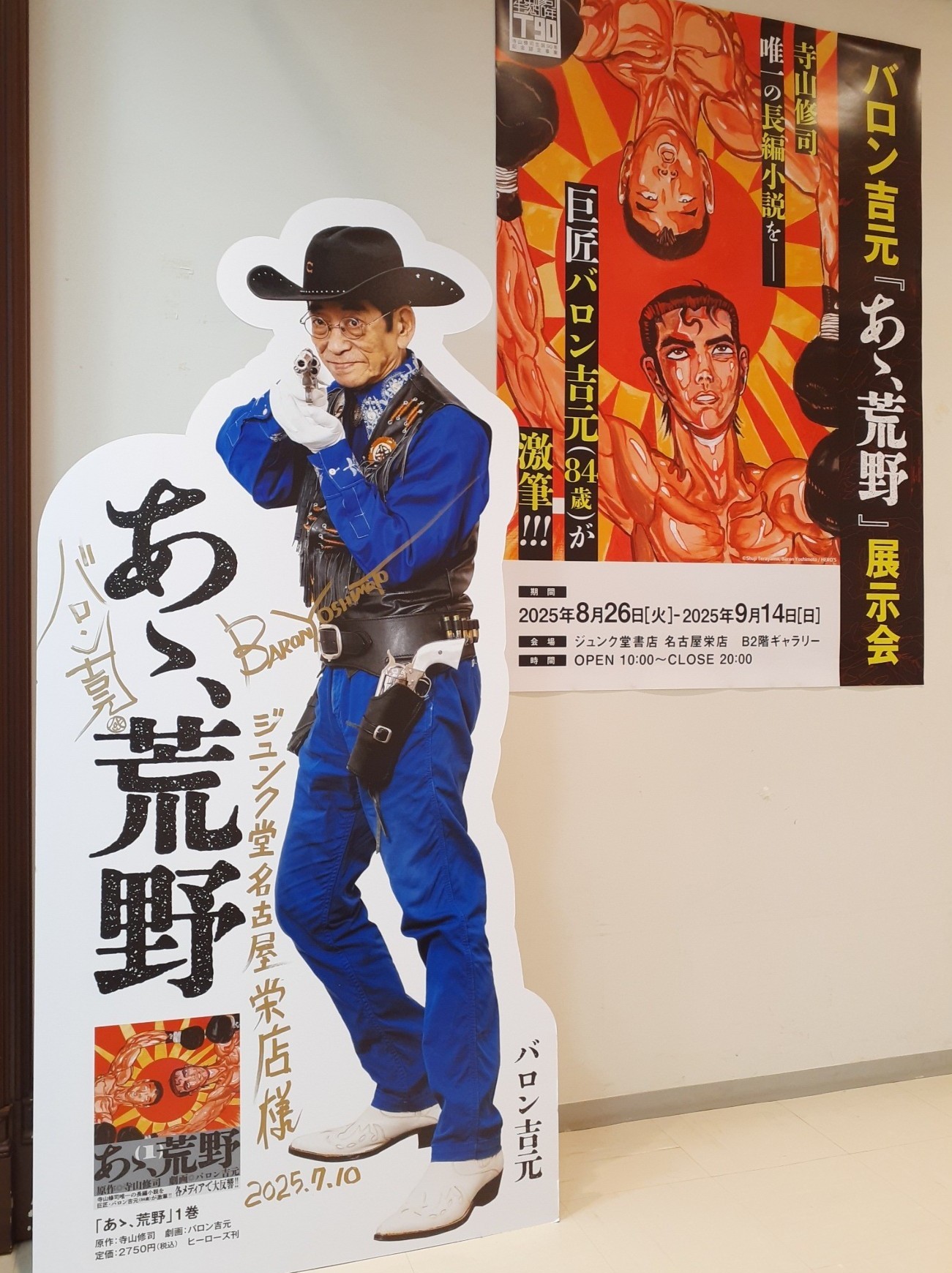 バロン吉元 バロン吉元 画侠伝 Baron Yoshimoto Artwork Archives