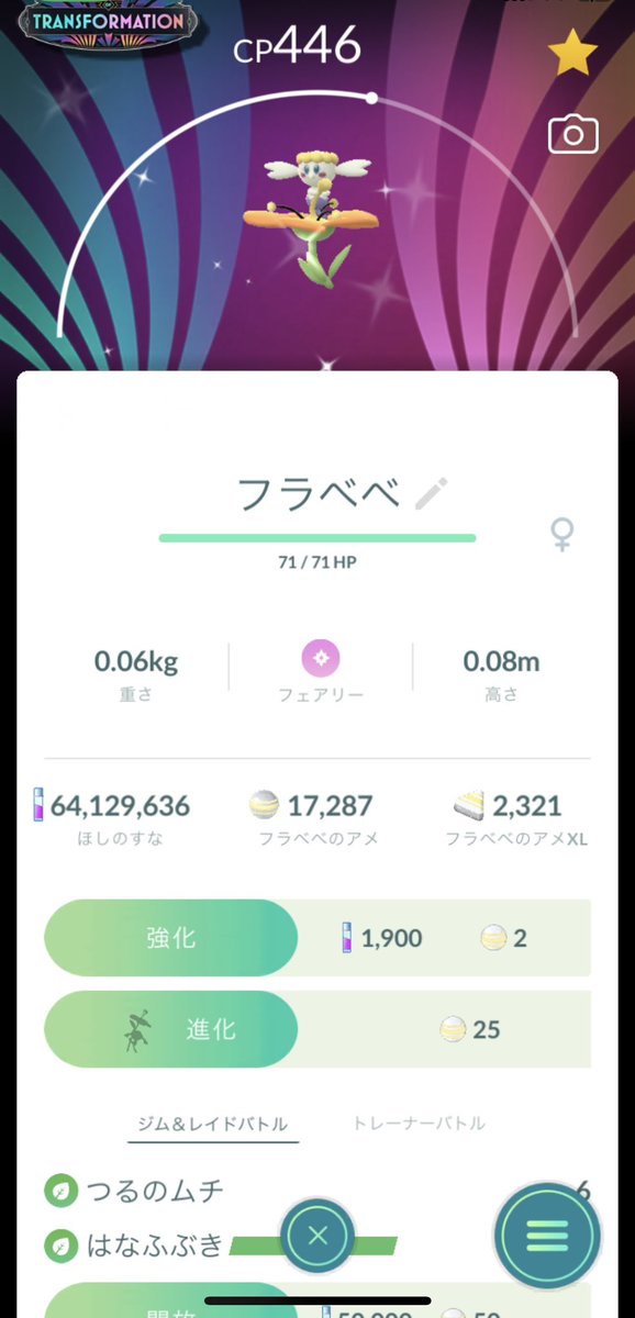 フラべべさんお疲れ様でした！！
💯は9匹！全種類取れて良かったです！
色背景はオレンジのみ✨
大勢でわちゃわちゃ楽しかったです😁
最後に、よく見かける人に声かけてフレンドになってもらった🤣最近はXやってない人も多いから現地募集勢になりつつある🤣