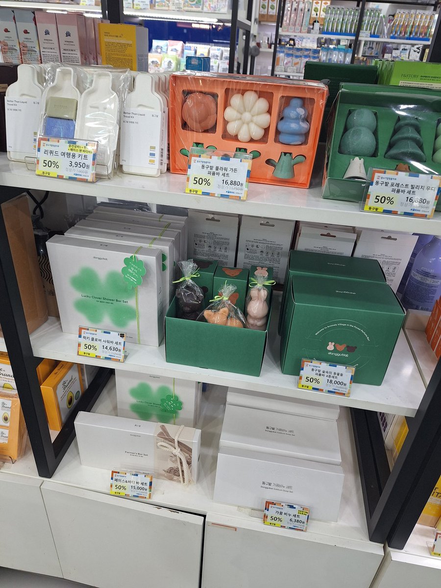 서울역에서 동구밭 제품 일부 50% 하니까 건지시길