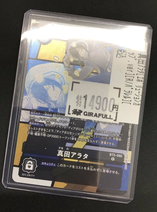真田アラタ ディアボロモン エボカ パラレル P-R 真田アラタ