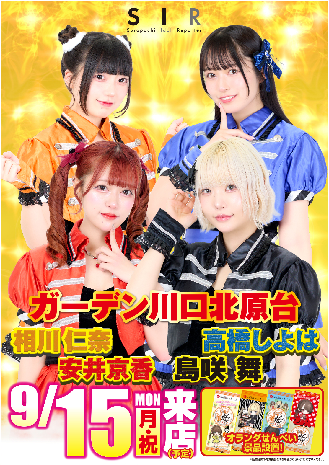 SIR(スロパチアイドルリポーター)公式 新メンバー大募集中 on X