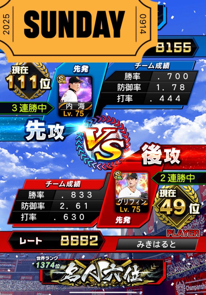 MH0618ikura's tweet image. 楽しかったです！
来年はもう少し上目指します！
#プロスピ　#prospiA_PR  #プロスピa