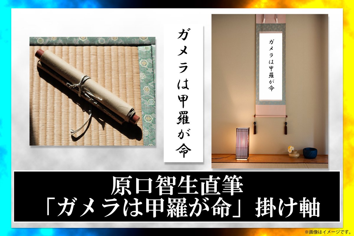 ガメラ様 公式】ガメラ生誕60周年プロジェクト (@gamera_info) / X