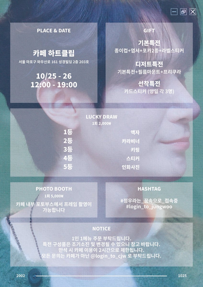 • ۰ · ｡ ﾟ ☾ ｡ ﾟ· ۰ •
𝟮𝟬𝟮𝟱 𝗖𝗛𝗔𝗝𝗨𝗡𝗚𝗪𝗢𝗢 𝗕𝗜𝗥𝗧𝗛𝗗𝗔𝗬 𝗖𝗔𝗙𝗘
「入夢 : 𝗟𝗼𝗴𝗶𝗻 𝘁𝗼 𝗬𝗼𝘂 」           

⛧ 𝟸𝟻. 𝟷𝟶. 𝟸𝟻. - 𝟸𝟻. 𝟷𝟶. 𝟸𝟼.    
⛧ 카페 하트클립

#차정우 #CHAJUNGWOO 
#정우라는_꿈속으로_접속중 #login_to_jungwoo