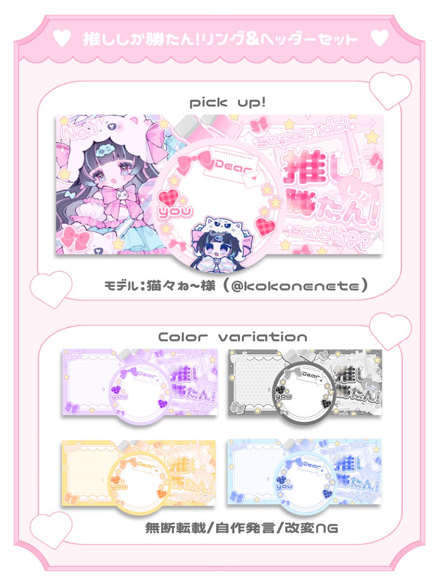 ꒦꒷ᜊ #IRIAM素材 ᜊ꒷꒦

ポップでキュ~ト 推ししか勝たん❕な
ヘッダー＆アイコンリングセットです🎀🤍

使用条件⌇RP＆♡
禁止事項⌇自作発言/二次配布/改変

フォローは任意ですが、
頂けるととっても励みになります👻💭

DLはツリーから💐◝✩

#IRIAMライバーさんと繋がりたい 
#tina_fanlore