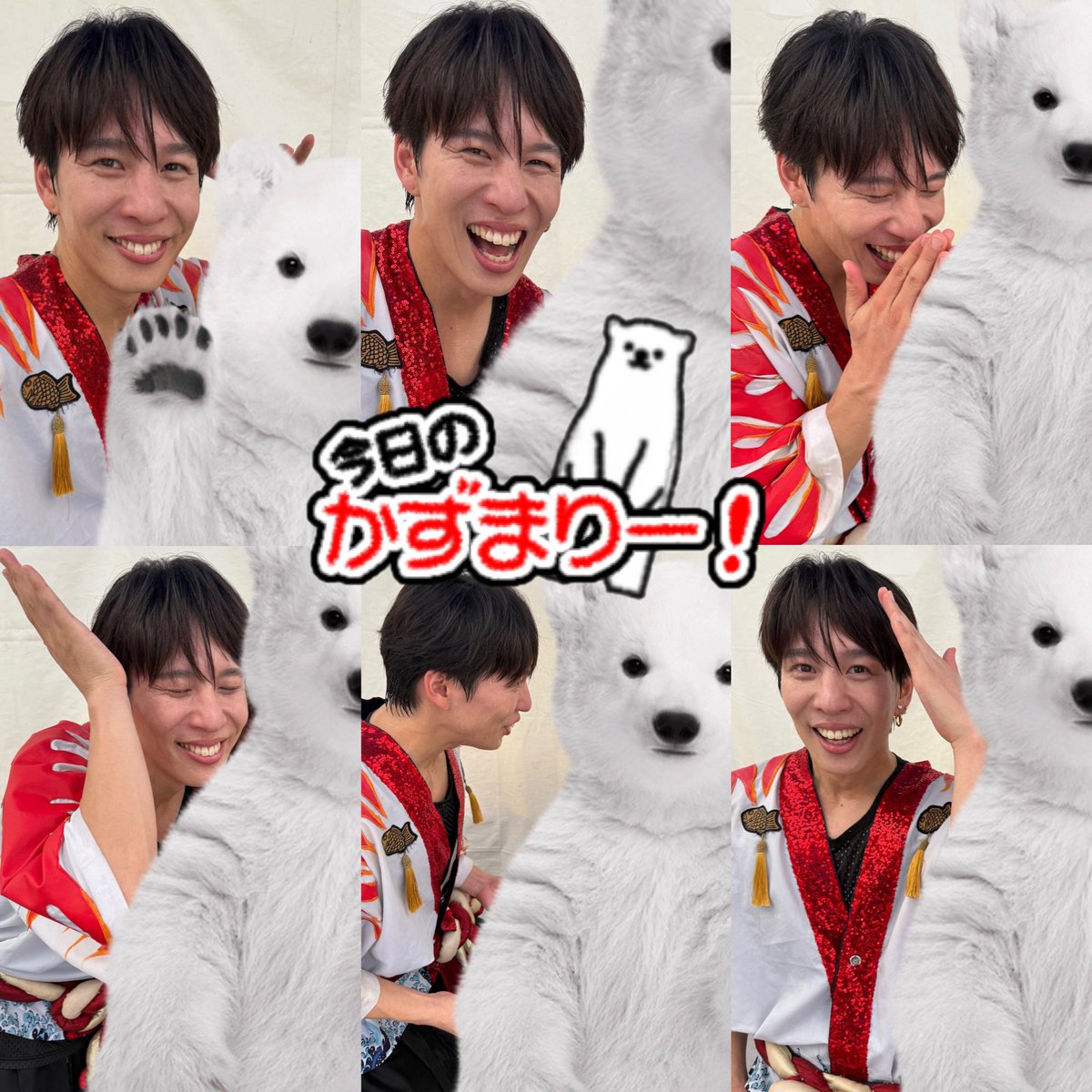 10チャン あたりま縁日IN大須☺︎かずまりー
かっこよすぎだった！！最強のアイドルだなぁ😍
楽しい時間過ごせて大感謝！！！！！😽
名古屋来れて良かったー！！！
大好きが止まらないよ〜〜(*´˘`*)❣️❣️
本日の名言『汗の滴るいい男女』 by CNC