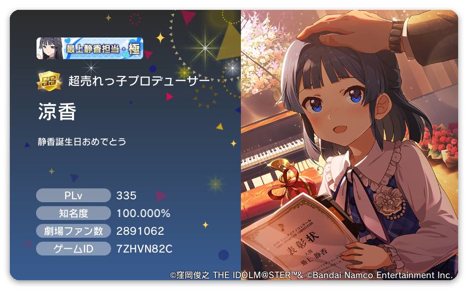 udonra_men1034's tweet image. 担当の誕生日なので、名刺出します！
ミリシタと学マスメインでシャニソンもやってます
ミリシタ(7ZHVN82C)→静香、莉緒姉、お姫ちん
学マス(94EPKEWA)→麻央、莉波ちゃん、美鈴
反応くださった人お迎え行きます

#ミリシタ名刺
#ミリシタPさんと繋がりたい
#学マス名刺
#学マスPさんと繋がりたい