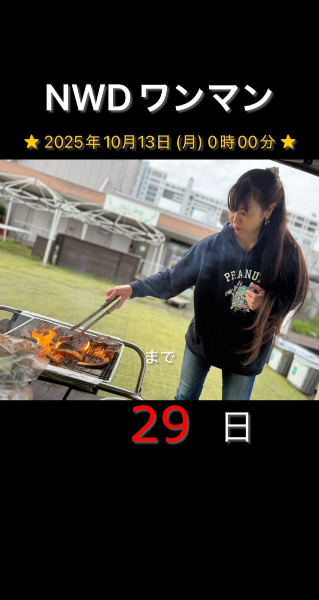 🩷💙💛ならみちwith同級生💛💙🩷
ワンマンライブまで【29日】

10/13（月・祝）
ならみちwith同級生
with you Vol.3

O.A カエルの王様

新大久保CLUB Voice
OPEN17:00 START 18:00
¥3500+1drink¥600

にくニク肉ー‼️🍖🍗🥩
あと29日🔥