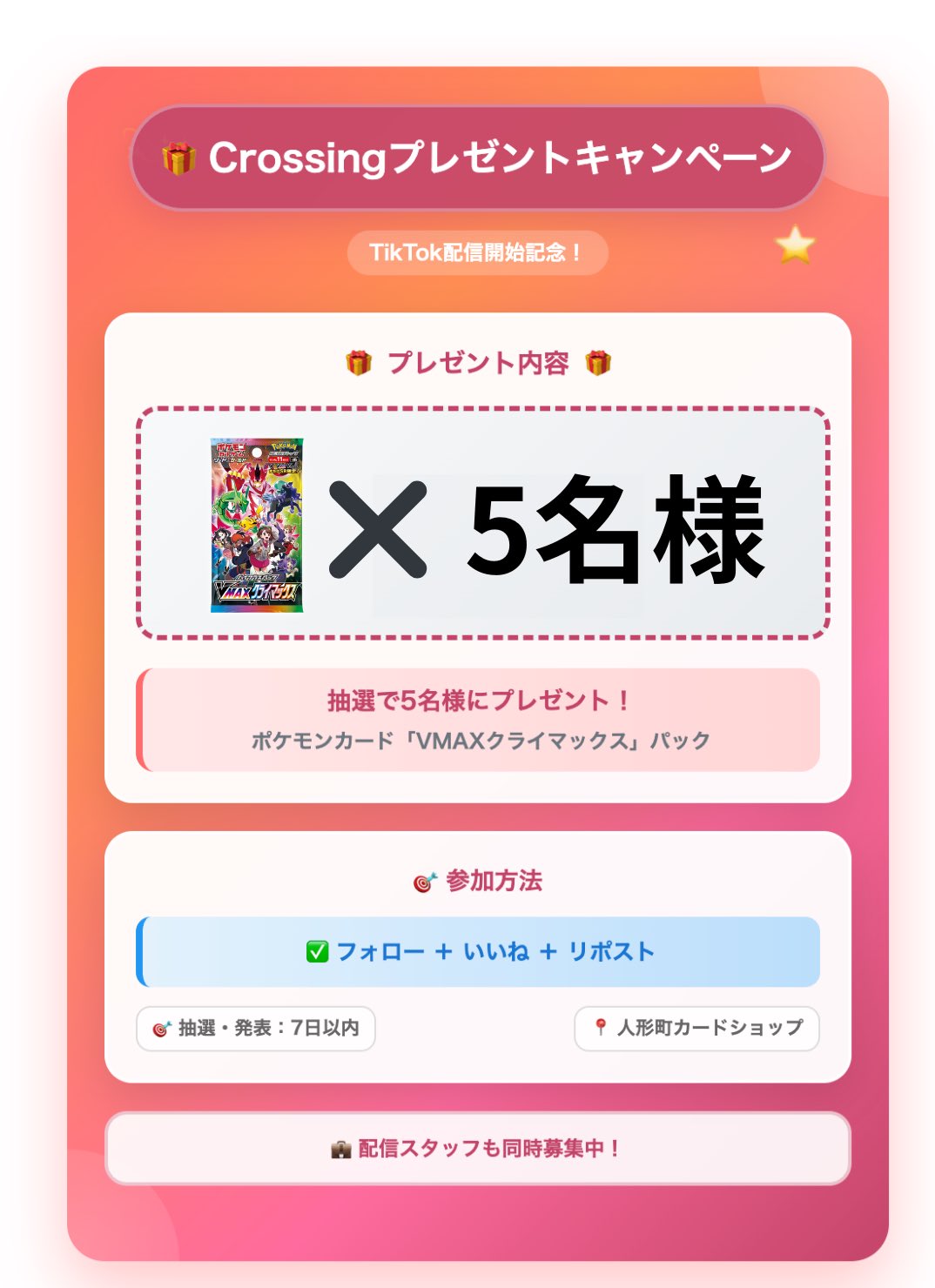 買取専門店クロッシング【ポケカ】 on X: 