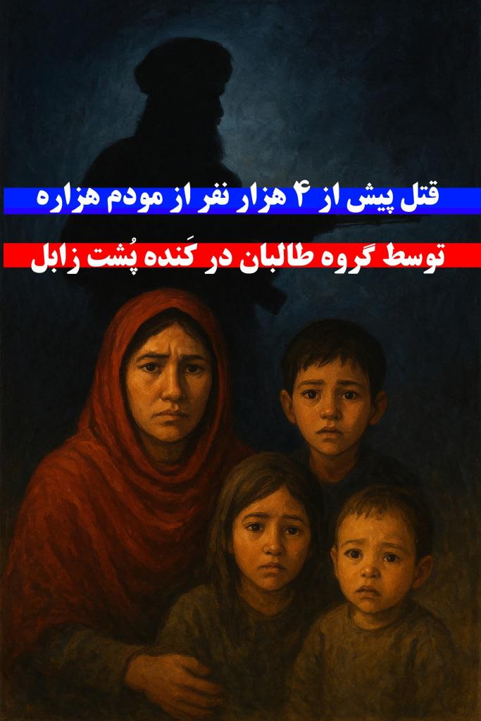 HN_1398's tweet photo. کندی‌پشت؛ مسلخی در سال ۱۳۷۷ که یک ماه(میزان) به طور متواتر، مسافرین با هویت هزاره شناسایی و دسته‌جمعی به قتل رسانده میشد.
ولسوال و قومندان امنیه طالبان در  شاه‌جوی عاملین اصلی این جنایت بودند.
#StopHazaraGenocide https://t.co/DI5IBKzIUN